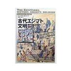 古代エジプト文明／Rossi，Renzo