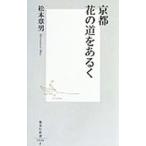  Kyoto цветок. дорога . есть .| Matsumoto глава мужчина 