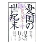 . страна. век конец | Izawa Motohiko 