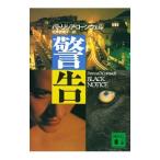  предупреждение | Patricia * Cornwell 