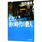  Picasso синий. времена. . человек |... Британия 