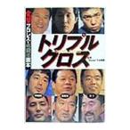  Triple Cross |*Show~ большой ...