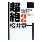  супер .2| Sakura . глава один 