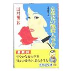  Kyoto цветок. глянец . человек . раз | Yamamura Misa 