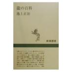  дракон. различные предметы | Ikegami правильный .