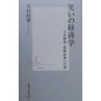  смех .. экономические науки | дерево .. самец 