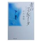  синий. feru Mata | Murayama Yuka 