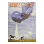 . звезда Panic | Oohara Mariko 