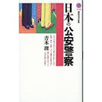  японский . дешево полиция | Aoki .