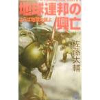  Earth Federation. ..4| Sato большой .