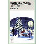 shogi . шахматы. рассказ | сосна рисовое поле дорога .
