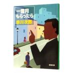  один сто миллионов иен .....| Akagawa Jiro 