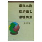 . Япония море экономика .. окружающая среда симбиоз |. название гарантия .