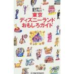  Tokyo Disney Land интересный гид |.. фирма 