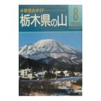  Tochigi префектура. гора |.. правильный сосна 