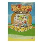  ранчо история harvest moon совершенно .. гид |ko-e-