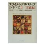 エクイティ・デリバティブのすべて 2／和光証券