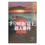  внизу . Special внезапный [ Fuji ]. человек . раз | Nishimura Kyotaro 