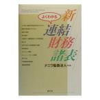  хорошо понимать новый объединенный финансовые дела различные таблица |naniwa.. юридическое лицо 