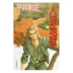  человек . земля .| Hirai Kazumasa 