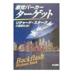  плохой . Parker | Target | Richard * Star k