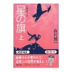  звезда. флаг сверху | Morimura Seiichi 