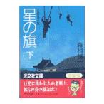  звезда. флаг внизу | Morimura Seiichi 