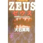  Zeus | большой камень Британия .