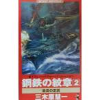  сталь металлический. . глава 2| три дерево .. один 