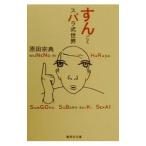 su...s роза тип мир | Harada Munenori 