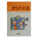 ナースのための図解からだの話／芦川和高