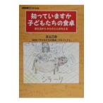 ... - . ребенок ... обеденный стол | Япония радиовещание ассоциация 