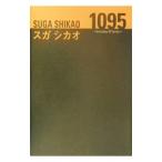 1095| Suga Shikao 