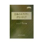 日本のエクイティデリバティブ／フィリップ・アヴリル