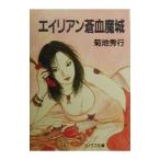  Чужой ... замок | Kikuchi Hideyuki 