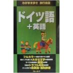  немецкий язык + английский язык | голубой гид 