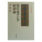  настоящее время восток Азия экономика теория | дешево ..