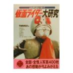  Kamen Rider большой изучение -..... герой!-|TARKUS[ сборник ]