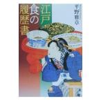  Edo * еда. резюме | flat .. глава 