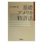  основа America патент (специальное разрешение) закон | Kawaguchi ..