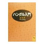  хангул введение | золотой ..