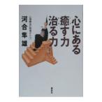  сердце в .. сила .. сила - менталитет терапевтические. площадка из - внизу | Kawai Hayao 