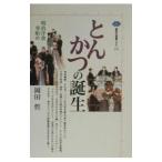  тонкацу. рождение | холм рисовое поле .