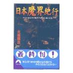  Япония .. путешествие | огонь склон ..