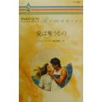 愛は奪うもの／ケイ・ソープ