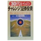 30 плата c "Challenge"! доказательство талон инвестирование | большой место ..
