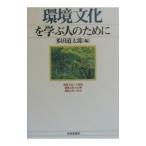  окружающая среда культура ... человек поэтому .| много рисовое поле дорога Taro 