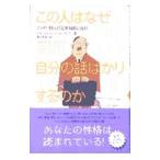 この人はなぜ自分の話ばかりするのか／ジョーエレン・ディミトリアス