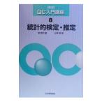 QC入門講座 8／鉄健司