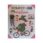  ребенок. правила поведения иллюстрированная книга 3|.. хорошо .
